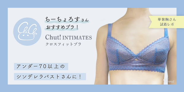 Chut!INTIMATES C344 クロスフィットブラ - feast lingerie