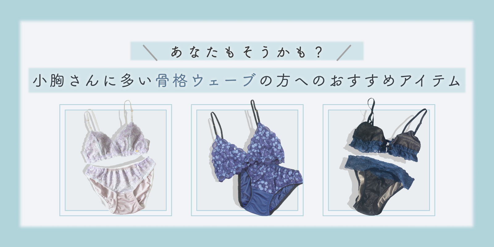 小胸 Aカップ AAカップ AAAカップ  Bカップ 貧乳 ブラ ノンワイヤーブラ 下着