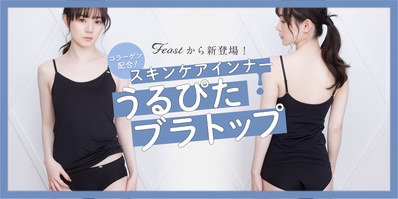 feast April item 2023 - feast lingerie