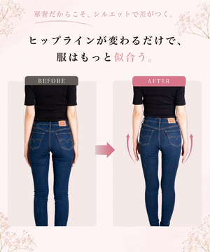 華奢ボディ専用 ヒップメイクガードル［骨格ストレート］